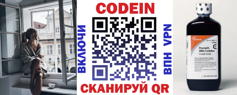 Кодеин Purple Drank  Велиж 